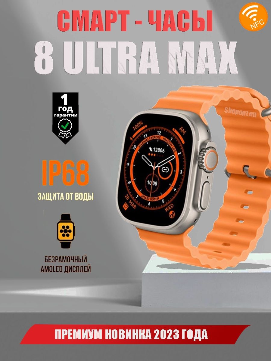 S8 ultra часы. Smart watch 8 Ultra. S8 Ultra Max часы funksi. Watch 8 Ultra Max. Смарт часы ультра 8 айпи 68.