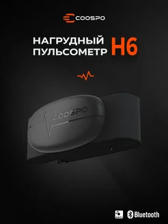 Нагрудный пульсометр (кардиомонитор) - H6 CooSpo 158480358 купить за 1 734 ₽ в интернет-магазине Wildberries