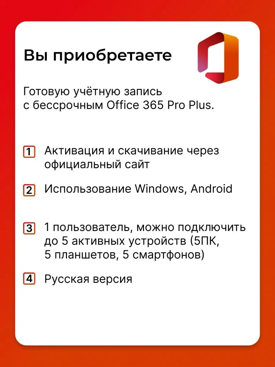 Microsoft Office 365 Для 5 Устройств Windows И Android