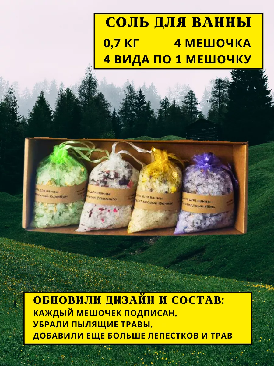 Морская соль для ванны LEVADA 158481196 купить за 275 ₽ в интернет-магазине  Wildberries