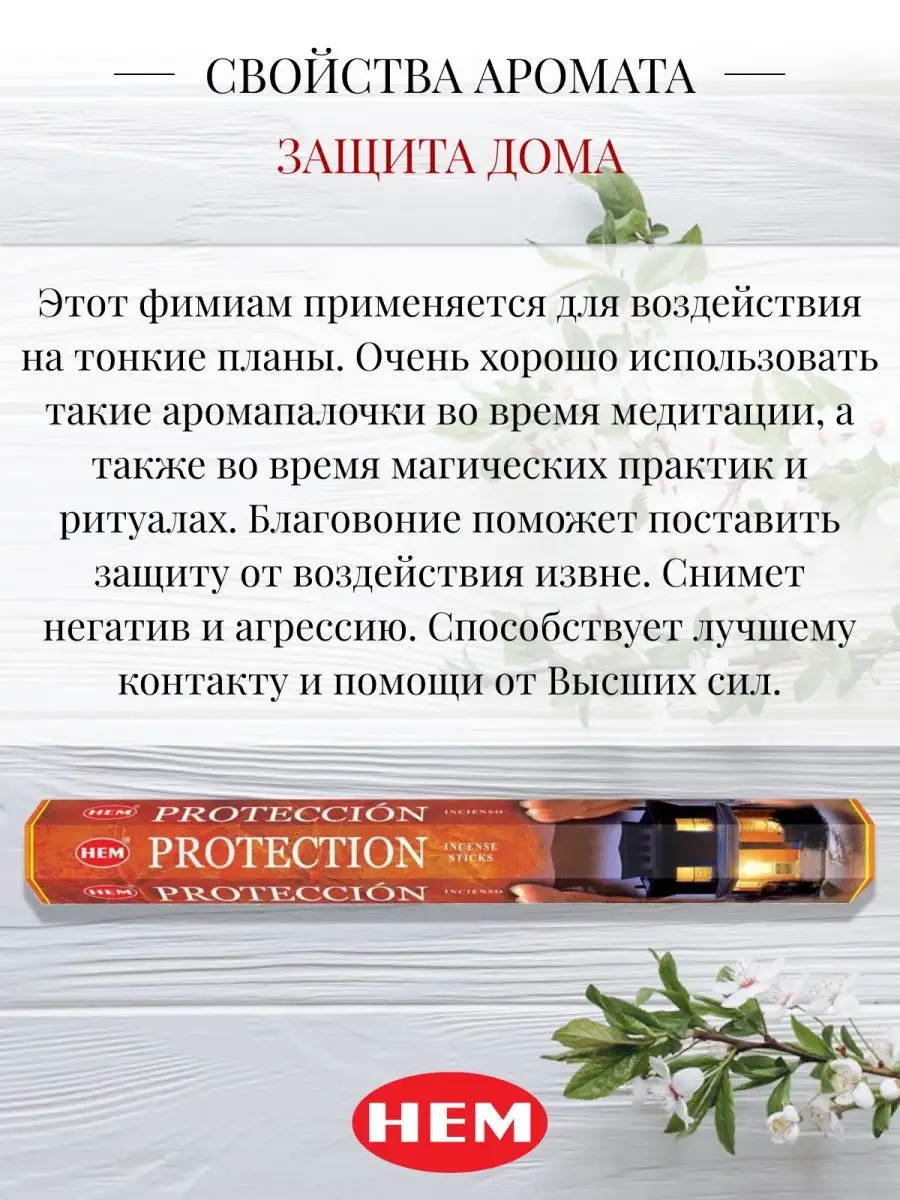 Благовония Protection + 1 аромат рандомно Vissty Incense 158481387 купить  за 210 ₽ в интернет-магазине Wildberries