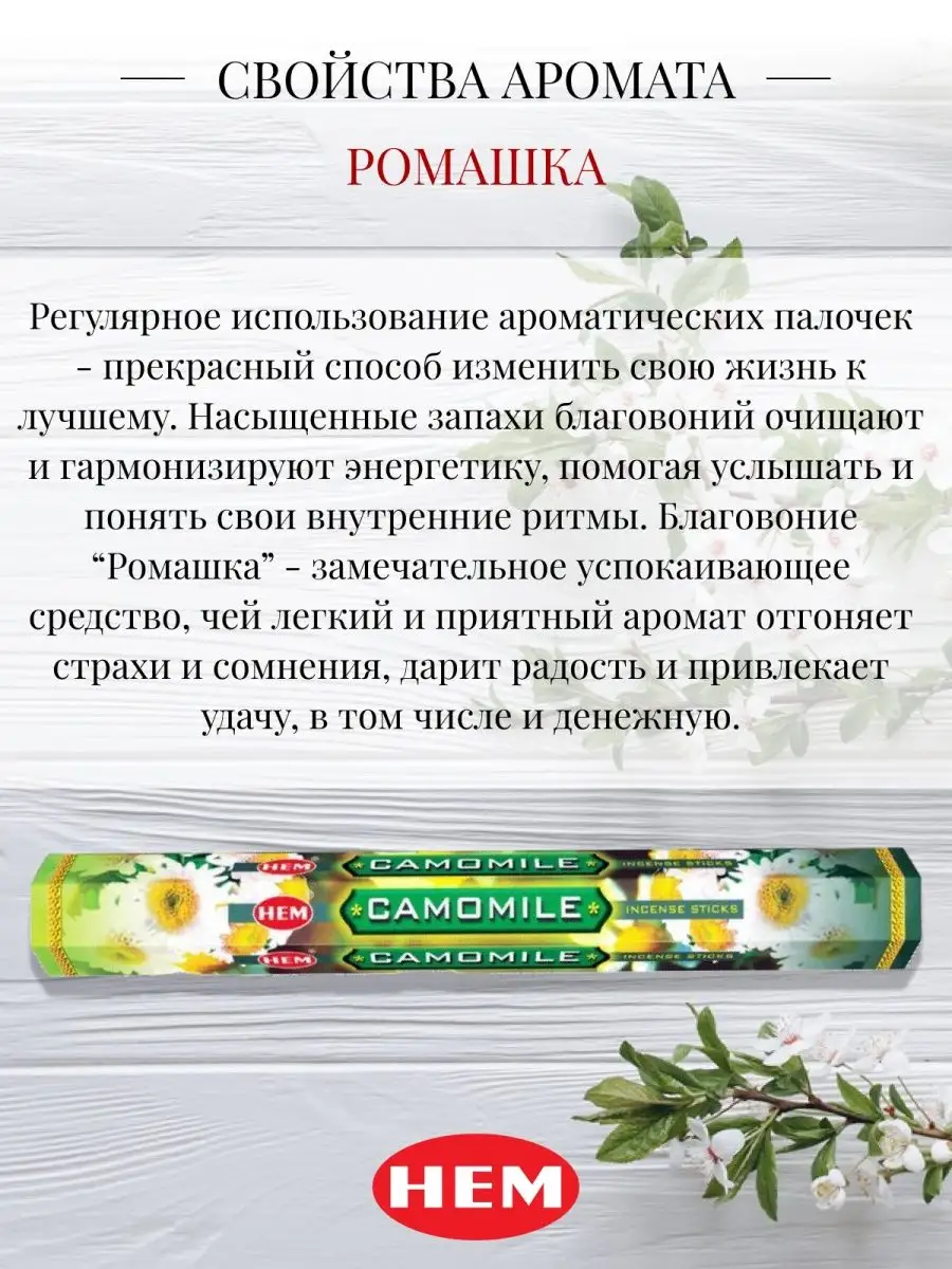 Благовония Camomile + 1 аромат рандомно Vissty Incense 158481420 купить за  210 ₽ в интернет-магазине Wildberries