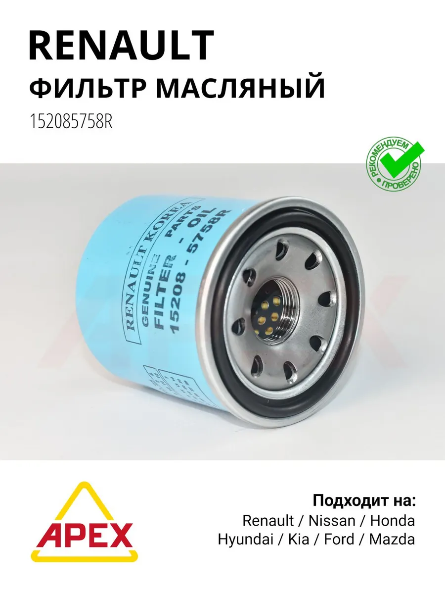 Фильтр масляный Дастер Логан Каптюр