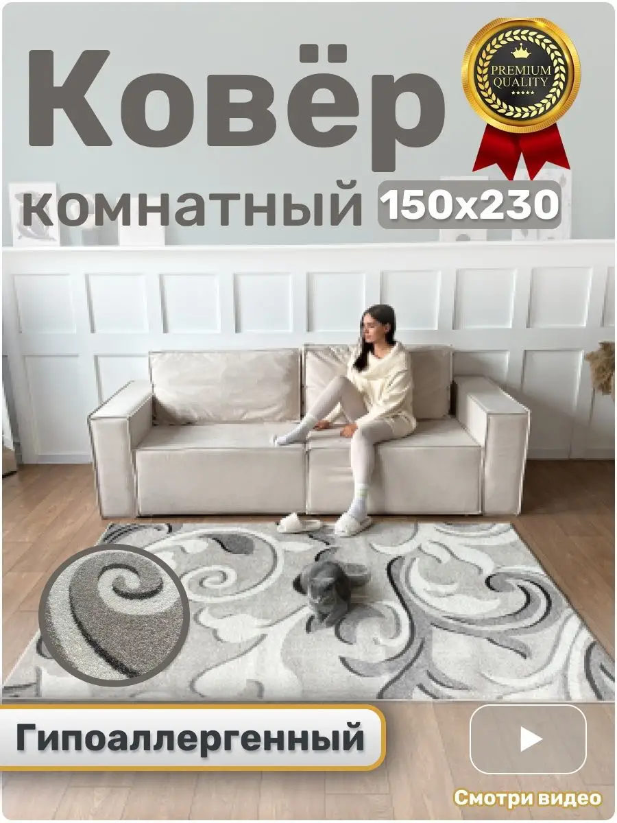 Ковер комнатный для дома 150х230 Ковры - и точка 158486409 купить в  интернет-магазине Wildberries