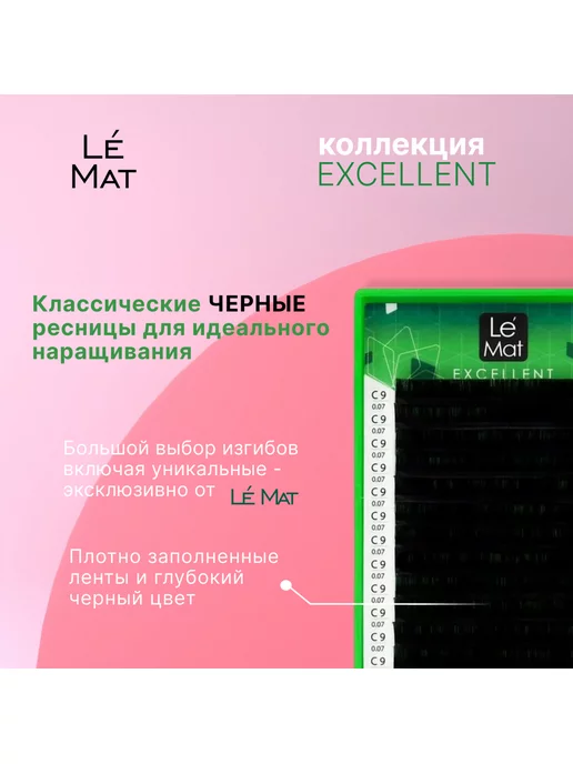 Le Maitre Черные Ресницы (Le Mat) B 0.07 6-13мм 20 линий MIX, черный, фото 2