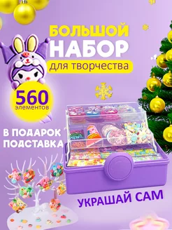 Набор для творчества для создания брелоков и украшений BAYAR 158490157 купить за 1 950 ₽ в интернет-магазине Wildberries