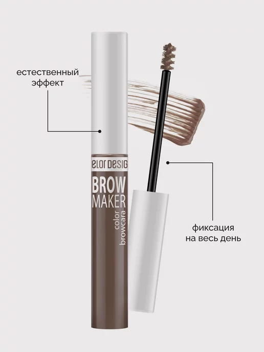 BELOR DESIGN Гель для бровей оттеночный BROW MAKER тон 16, коричневый, фото 4