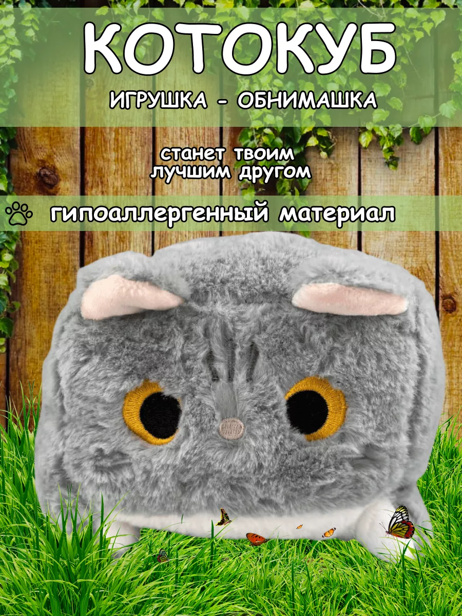 Мягкая игрушка Котенок Куб Большой ИГРУШКИ ВЕСНУШКИ 158492613 купить за 631  ₽ в интернет-магазине Wildberries