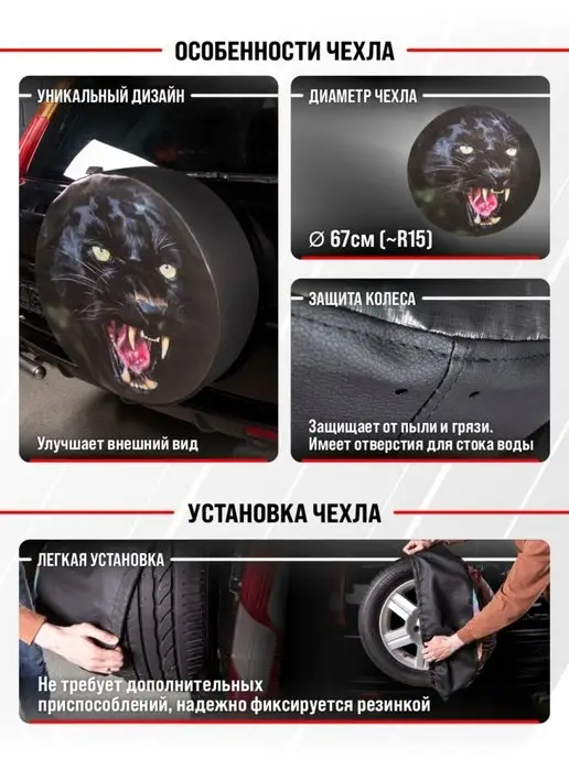 Автотовары-Даром Чехол на запасное колесо R15 Пантера, чехол запаски, вариант, фото 3