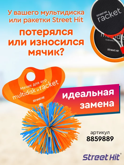 Street Hit Спортивная игра Мультидиск Mini (набор бадминтон и фрисби), черный, фото 3