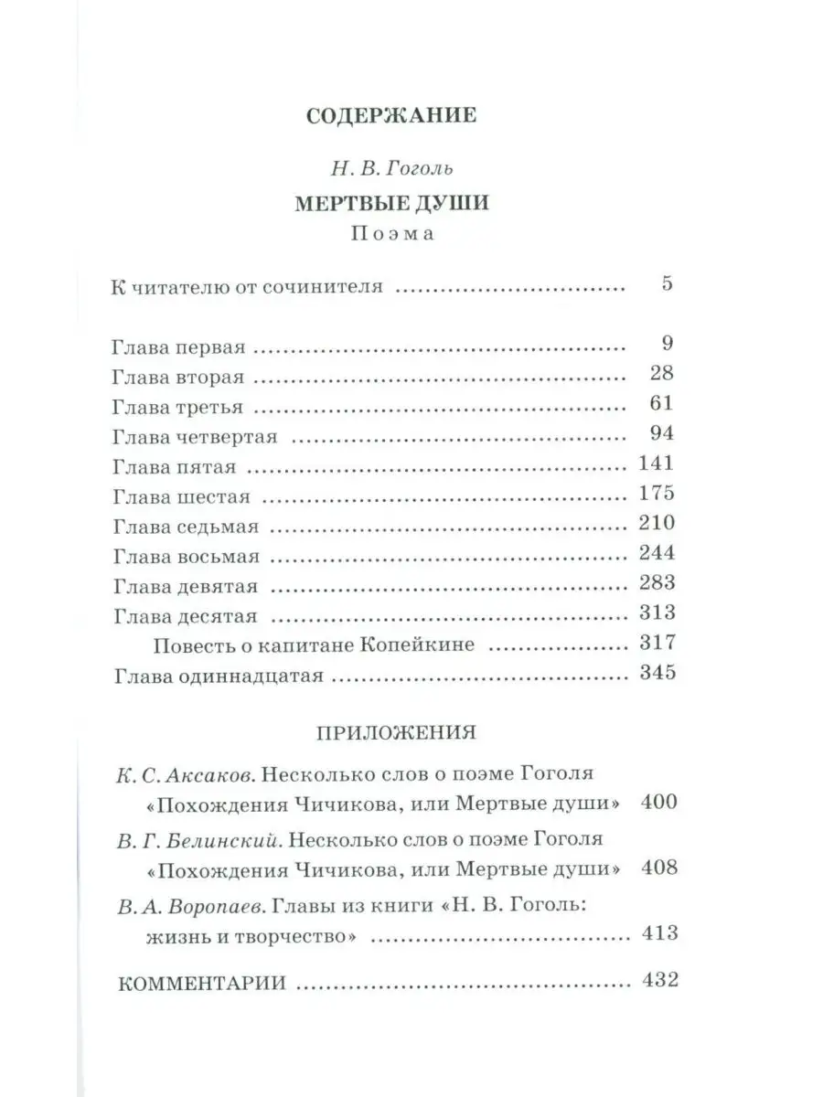 Мертвые души: поэма. Т. 1 Детская литература 158493931 купить за 667 ₽ в  интернет-магазине Wildberries