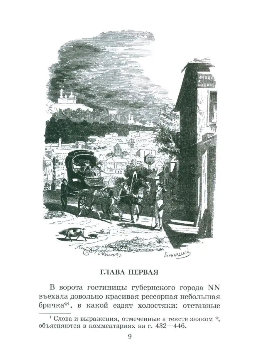 Мертвые души: поэма. Т. 1 Детская литература 158493931 купить за 667 ₽ в  интернет-магазине Wildberries