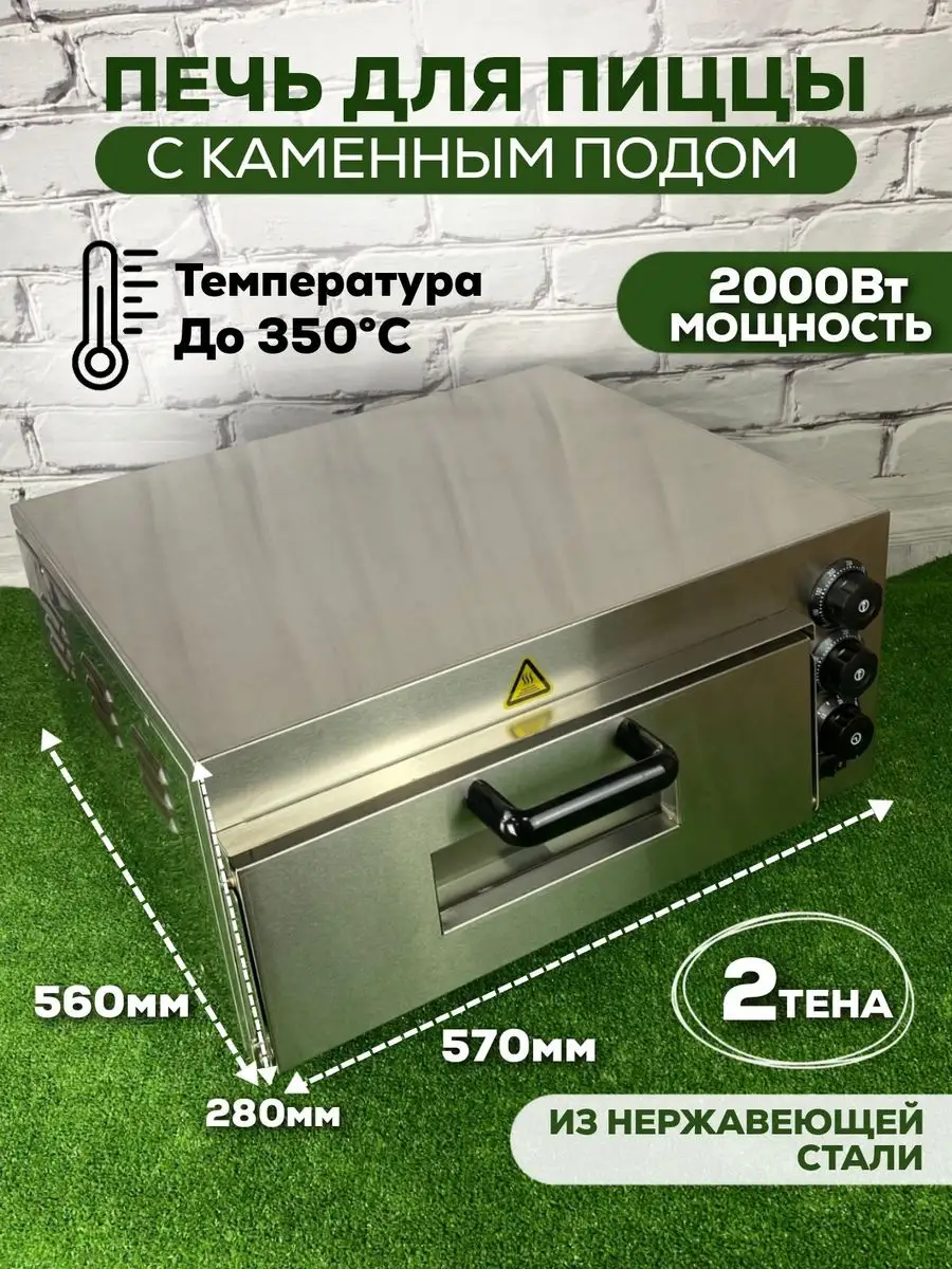 Печь для пиццы...