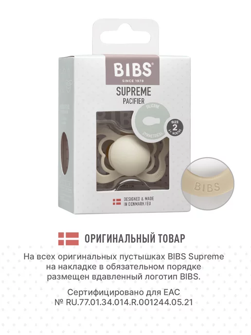 BIBS Пустышка силиконовая для новорожденных от 6+ месяцев, бежевый, фото 7