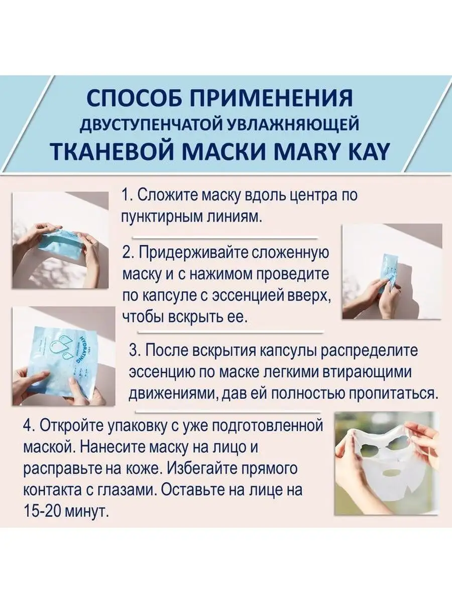 Маски Mary Kay, формула 1,2,3 | Отзывы покупателей | Косметиста