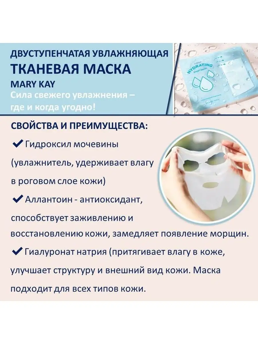 Двухэтапная увлажняющая тканевая маска mary kay 158496711 купить в  интернет-магазине Wildberries