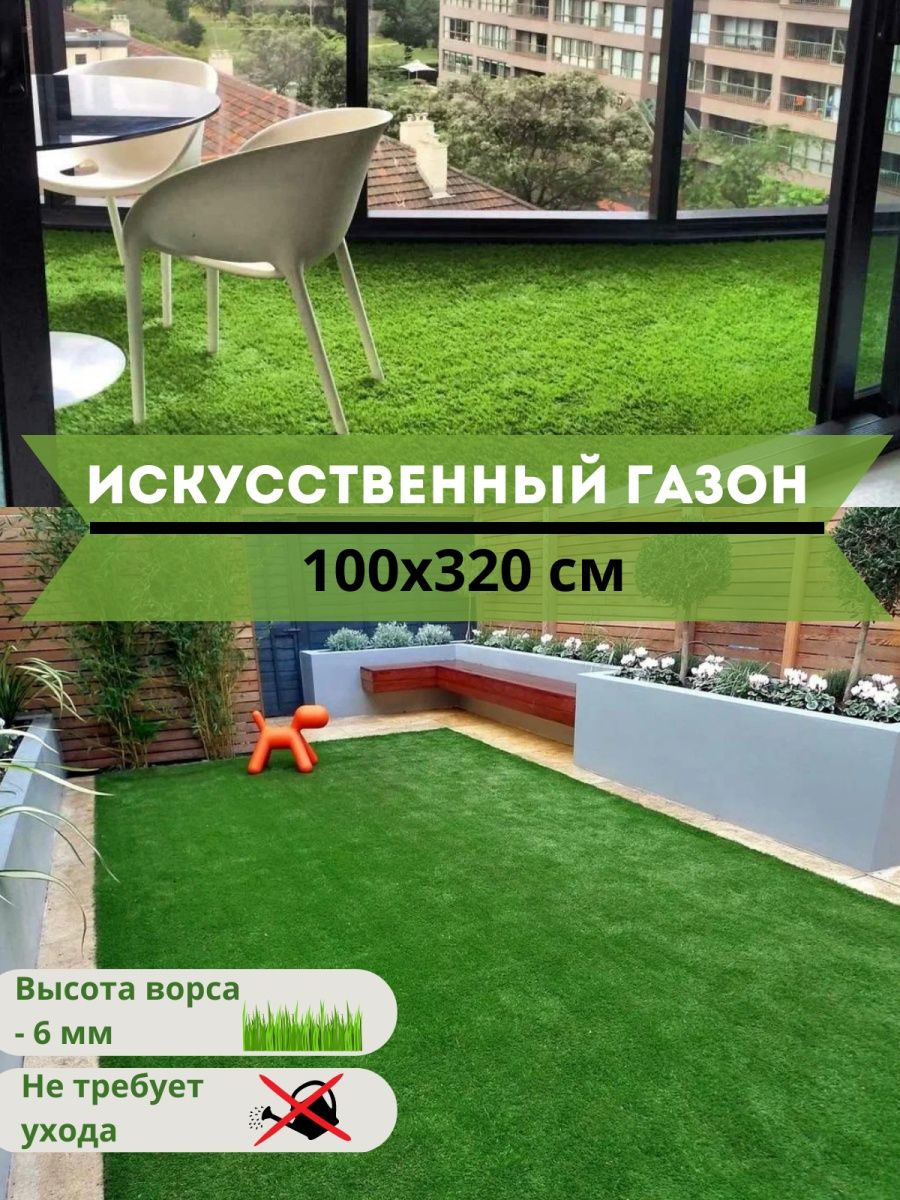 Искусственный газон в рулоне трава зеленая 6мм ZN Luxury 158501610 купить  за 1 814 ₽ в интернет-магазине Wildberries