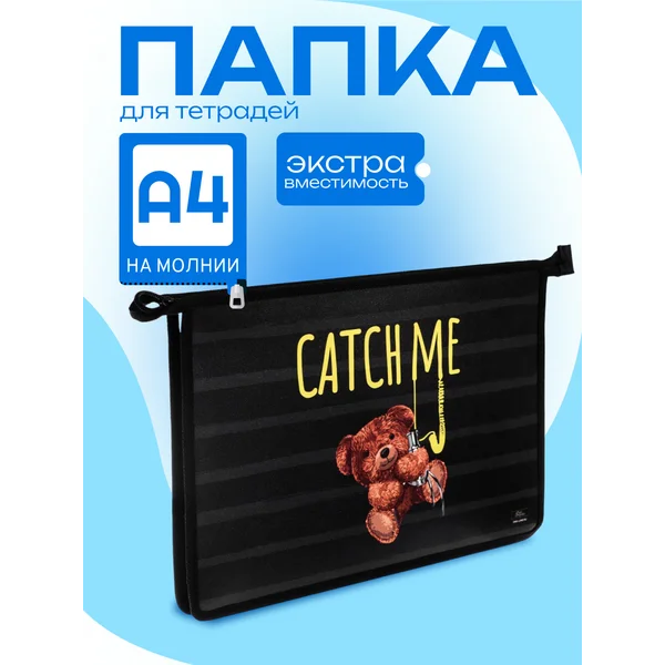 Папка канцелярская школьная А4