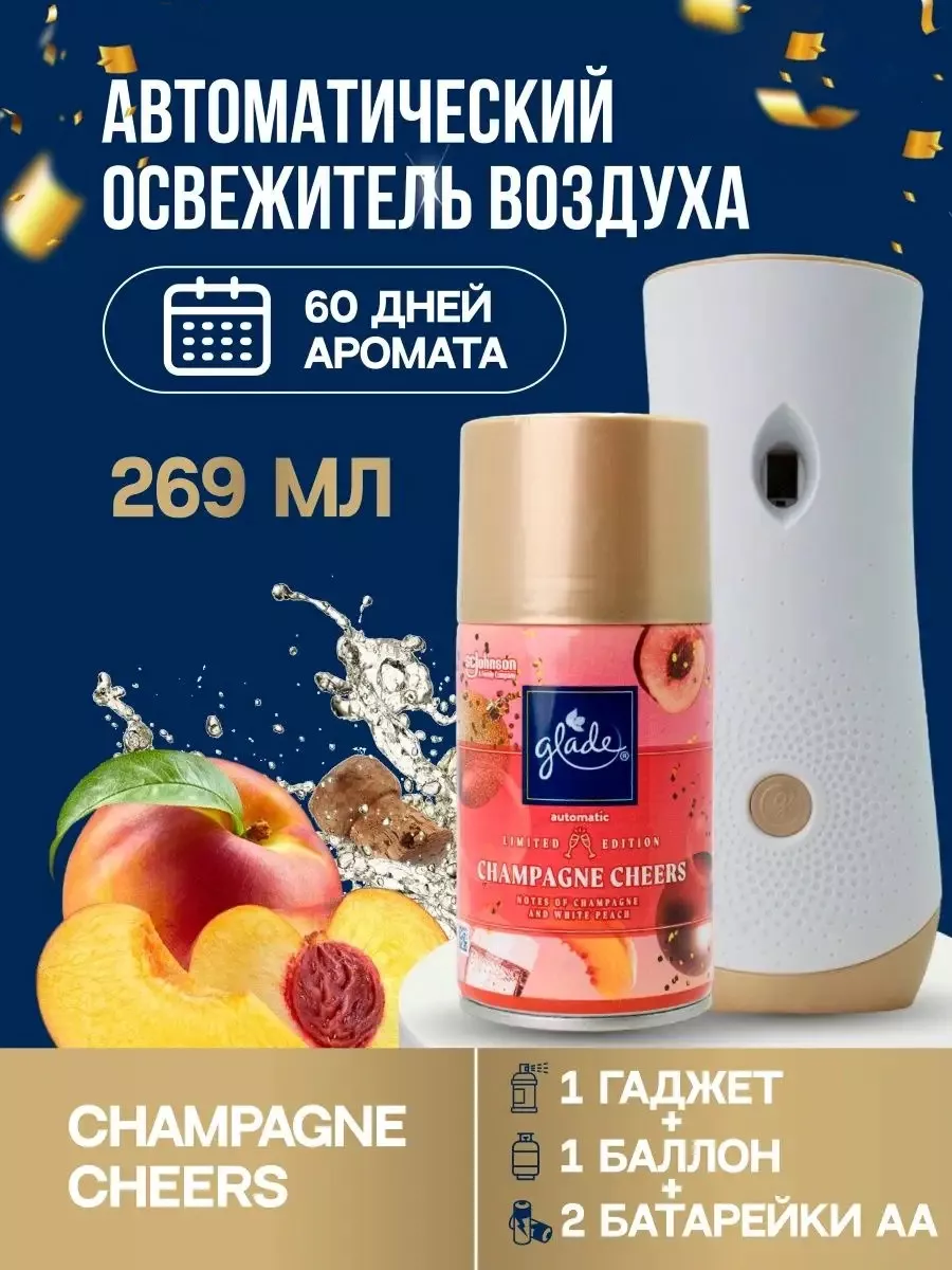 Освежитель воздуха автоматический Champagne Cheers GLADE 158503441 купить  за 1 018 ₽ в интернет-магазине Wildberries