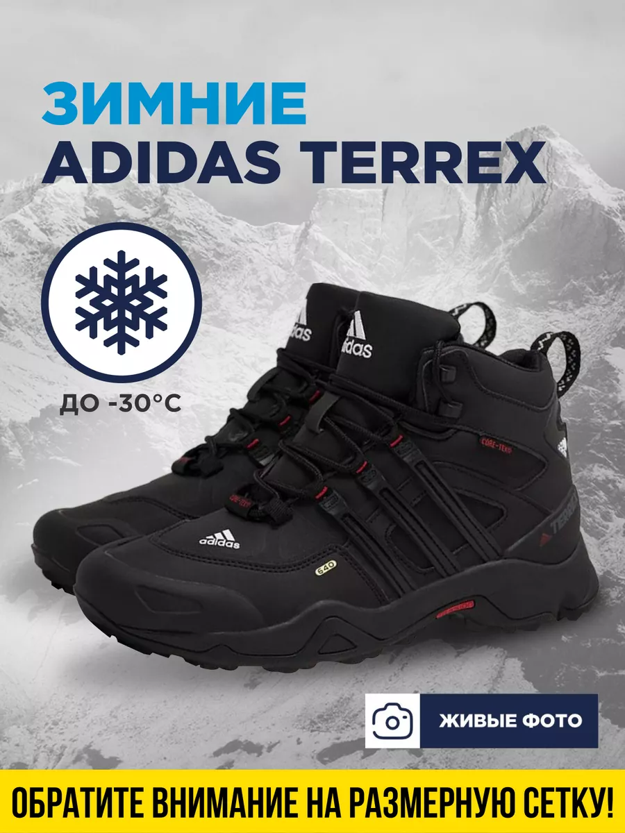 Ботинки Зимние Adidas Terrex УЛИЦА комфорт 158503558 купить за 4 214 ₽ винтернет-магазине Wildberries