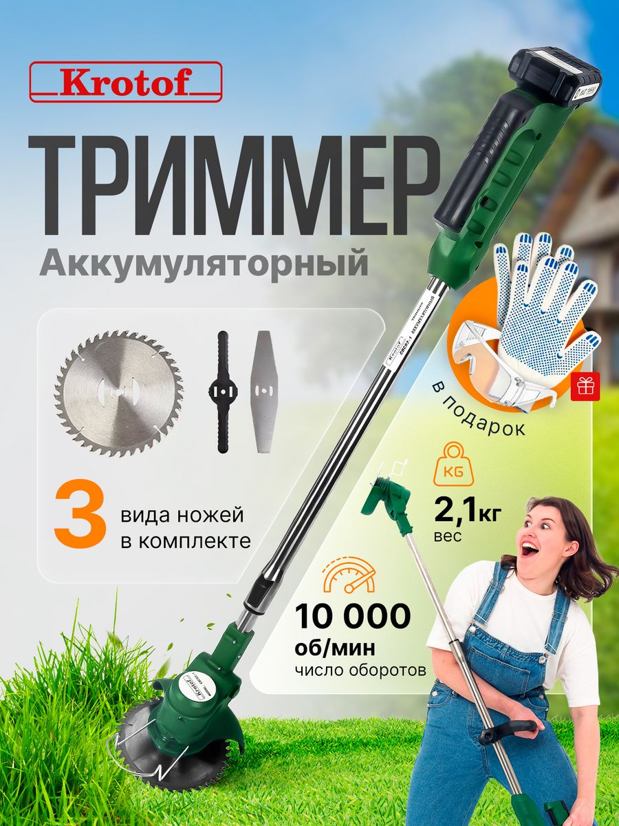 Триммер аккумуляторный cbc 40s. Cbc02 Krotof. Krotof cbc02-1 сборка. Триммер Krotof cbc02-1 аккумуляторный инструкция как включить.