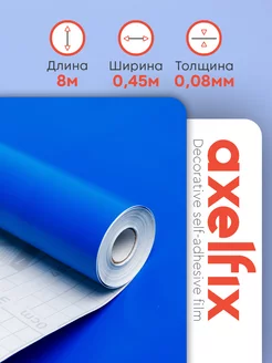 Самоклеящаяся пленка синяя 0,45х8 м. Axelfix 158503633 купить за 520 ₽ в интернет-магазине Wildberries