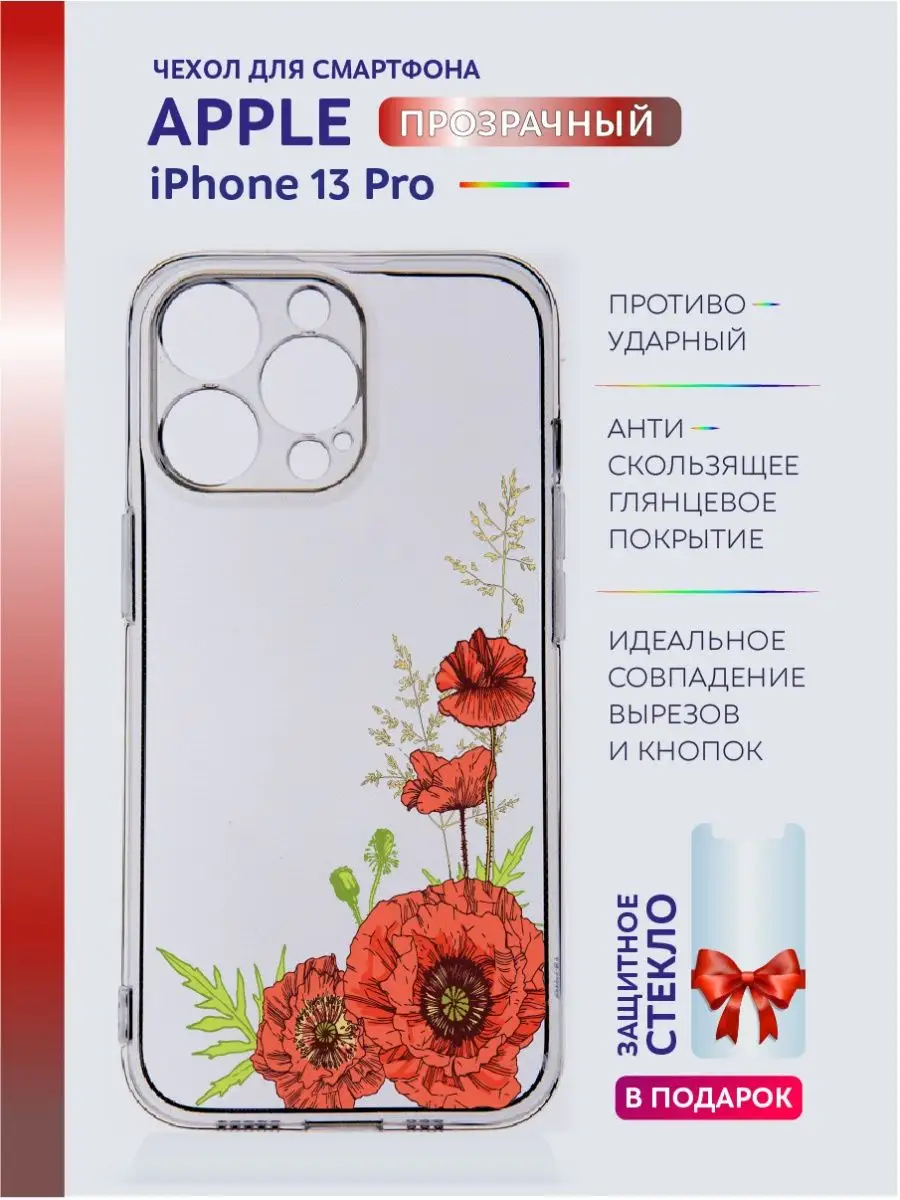 Чехол на Apple iPhone 13 Pro прозрачный с принтом маки Casing-Soft  158504326 купить за 330 ₽ в интернет-магазине Wildberries