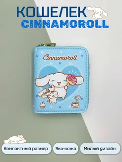 Милый кошелек для детей и подростков Cinnamoroll Cake Bear 158504336 купить за 355 ₽ в интернет-магазине Wildberries