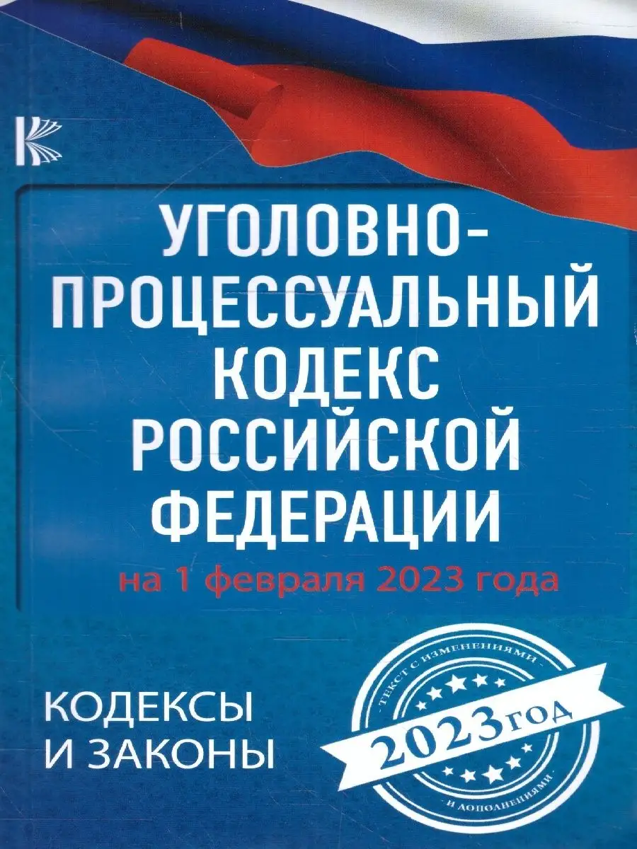 Уголовно процессуальный кодекс статья 16. Уголовно процессуальный кодекс статья 16