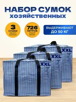 Хозяйственная Сумка Большая Баул Для Переезда MeetYourBag 158505565 купить за 1 134 ₽ в интернет-магазине Wildberries