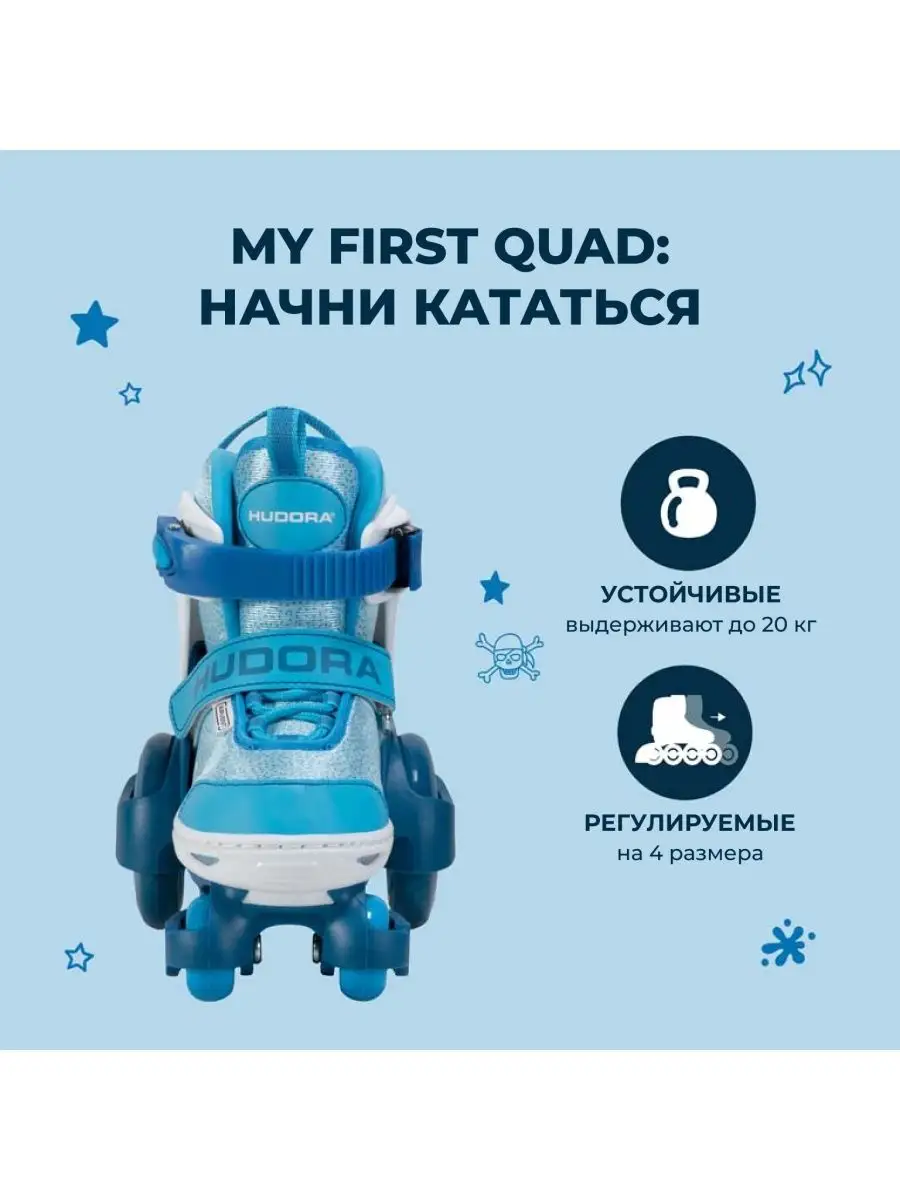 HUDORA Раздвижные ролики MY FIRST QUAD BOY, голубые