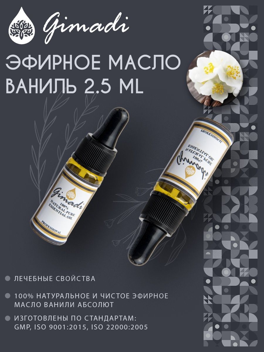 Vanilla absolute. Ванили Абсолют. Эфирное масло ванили для чего. Эфирное масло Фохоу. Абсолют ванили в парфюмерии.