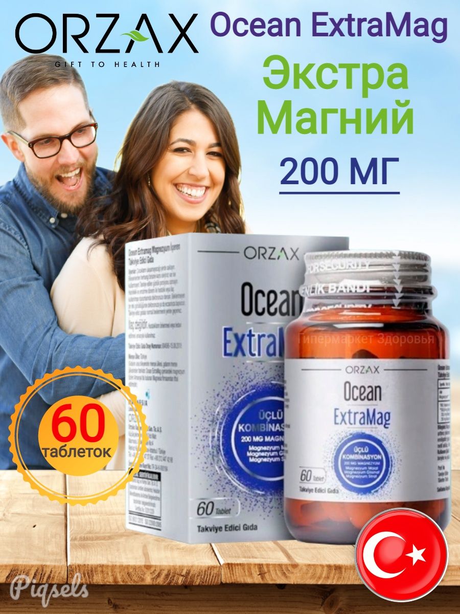 Магний extramag ocean. Ocean EXTRAMAG 60. Metabolic магний. Ocean Magnesium.