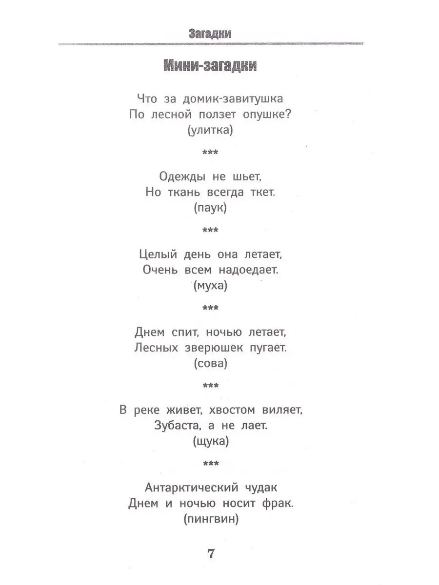 Загадки, считалки, скороговорки для детского сада Издательство Феникс  158512275 купить за 323 ₽ в интернет-магазине Wildberries