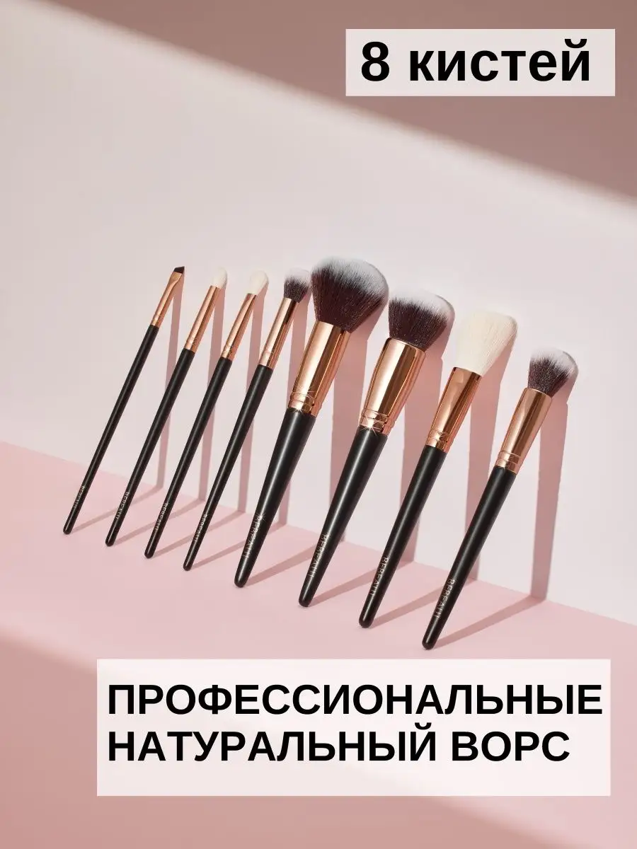 Кисти для макияжа