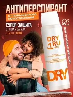 Дезодорант без запаха от пота антиперспирант дезик Dry DRY DRY 158513098 купить за 556 ₽ в интернет-магазине Wildberries