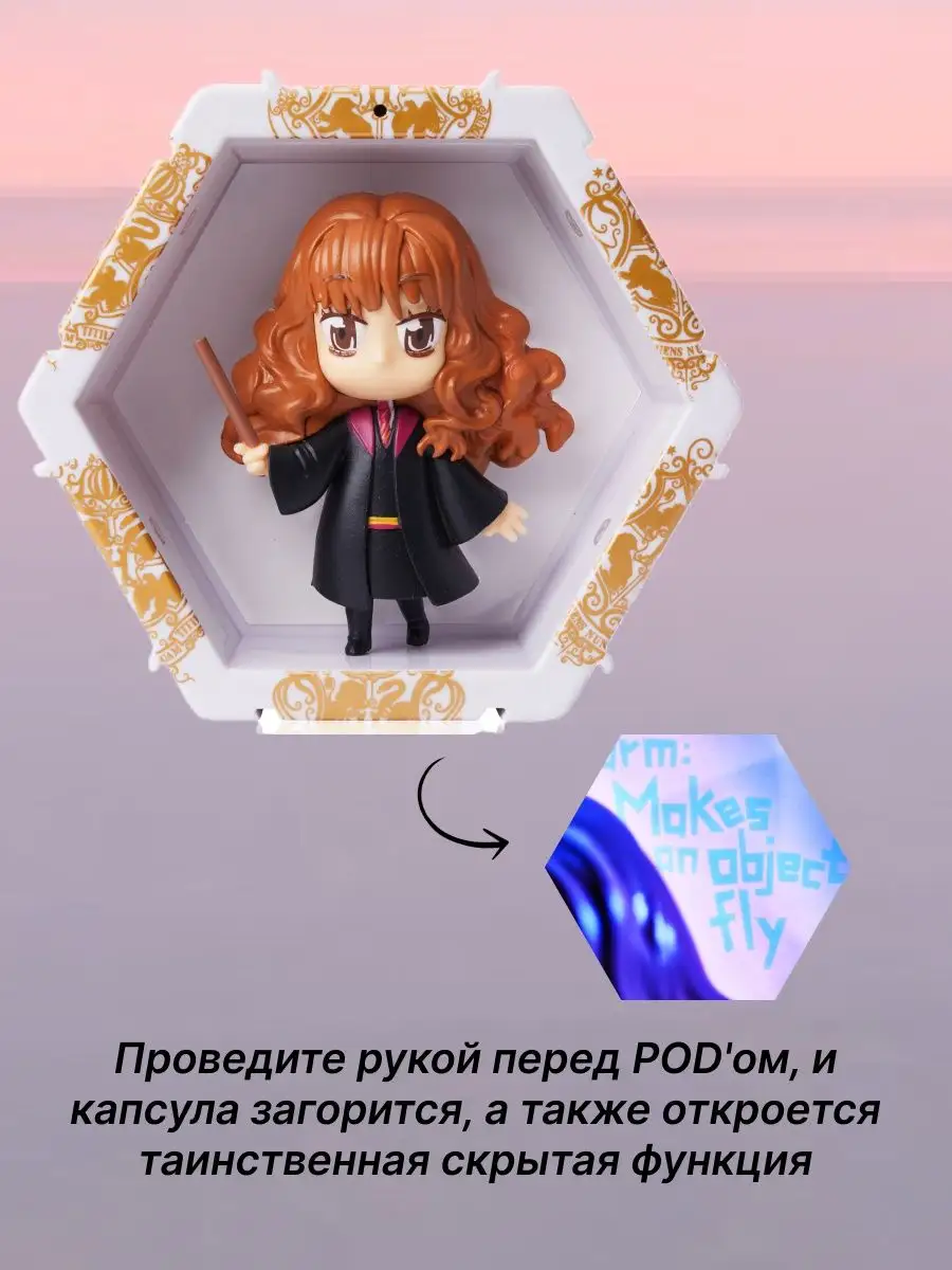 Интерактивная фигурка Гермиона игрушка с капсулой Wow Stuff 158513739  купить за 1 324 ₽ в интернет-магазине Wildberries