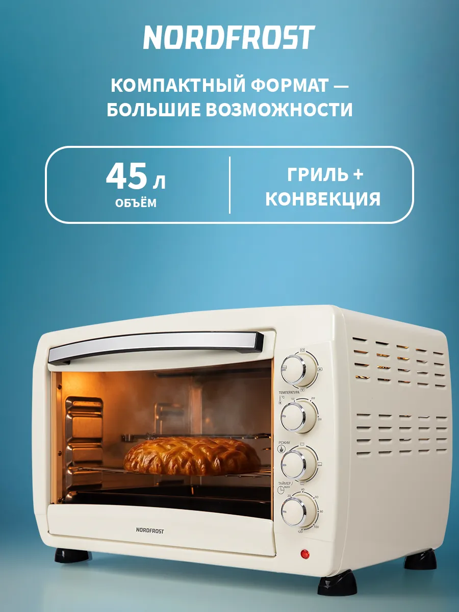 Мини-печь для кухни NORDFROST RC 450 Y, 45 л, бежевая