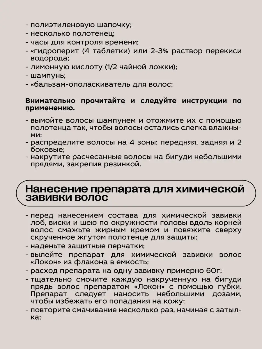 Средство для химической завивки Локон СВОБОДА 158514442 купить за 391 ₽ в  интернет-магазине Wildberries