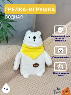 Многоразовая резиновая грелка для новорожденных и детей Cake Bear 158514701 купить за 491 ₽ в интернет-магазине Wildberries