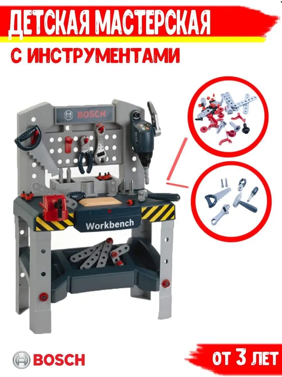 Игровой набор инструментов детский 