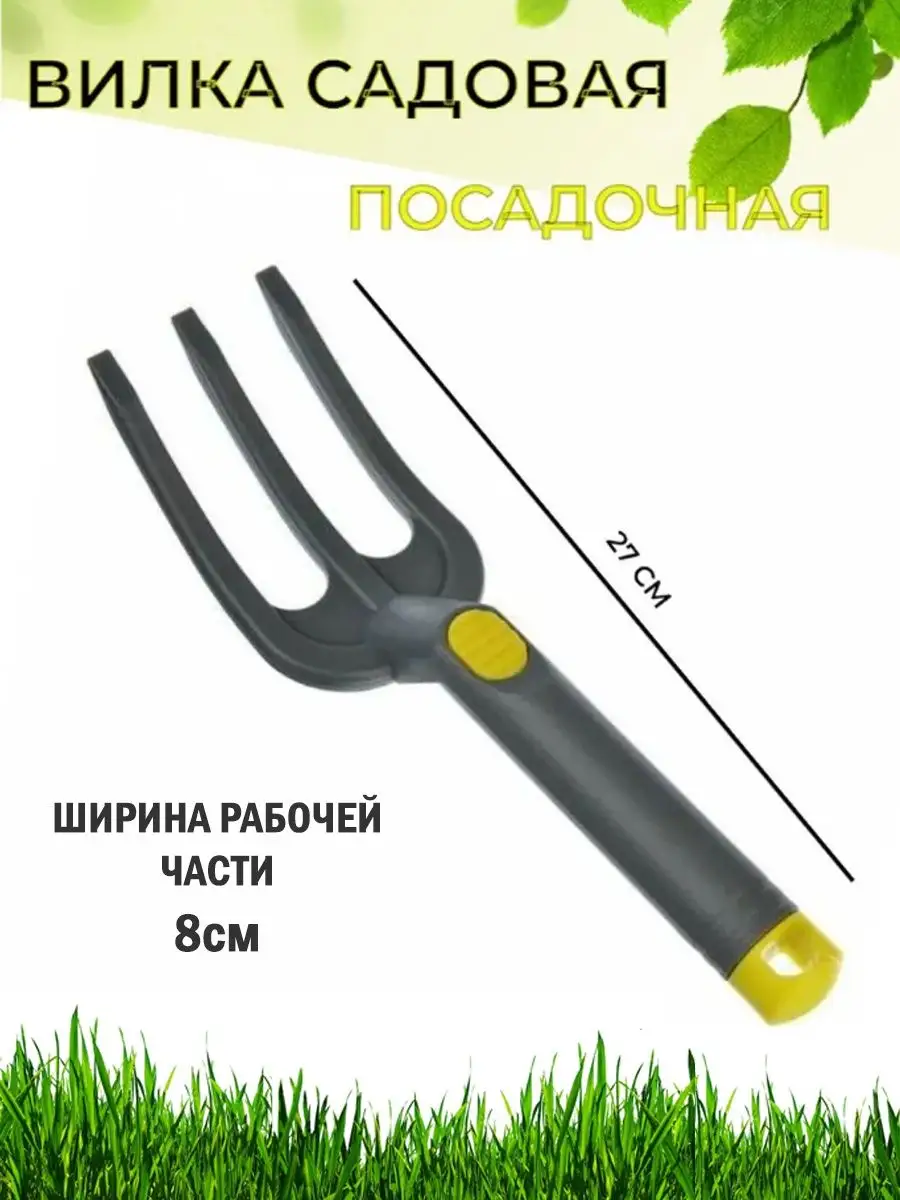 Совок вилка посадочная