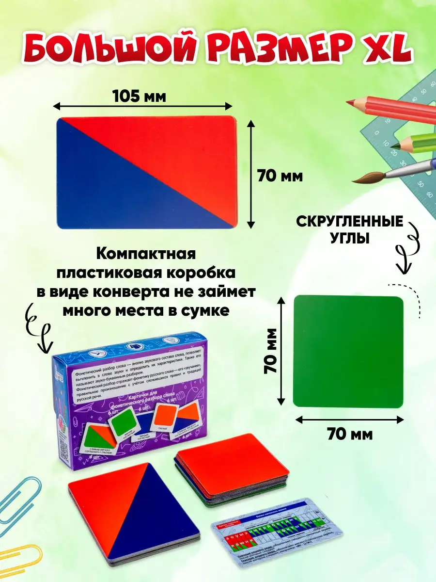 Фонетические карточки магнитные для разбора слова на звуки Формула Игр  158517262 купить за 408 ₽ в интернет-магазине Wildberries