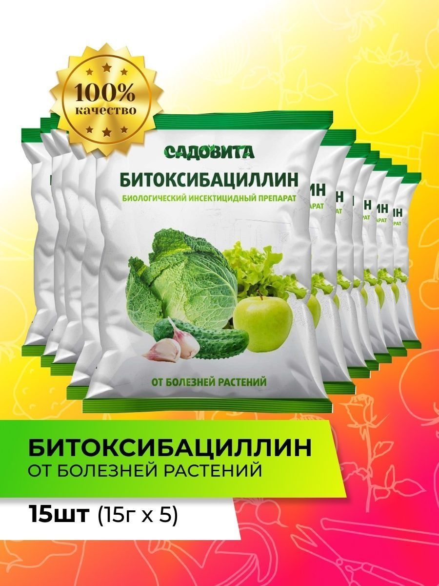 Садовита интернет магазин. Садовита. Лилии Садовита бренд. Битоксибациллин купить на Озоне.