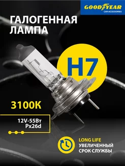 Лампа автомобильная галогенная Long Life H7 12V Goodyear 158517543 купить за 374 ₽ в интернет-магазине Wildberries