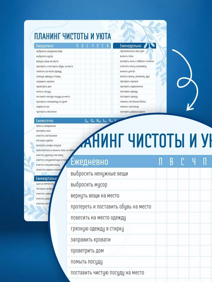 Планинг чистоты и уюта Выручалкин 158519462 купить за 376 ₽ в  интернет-магазине Wildberries