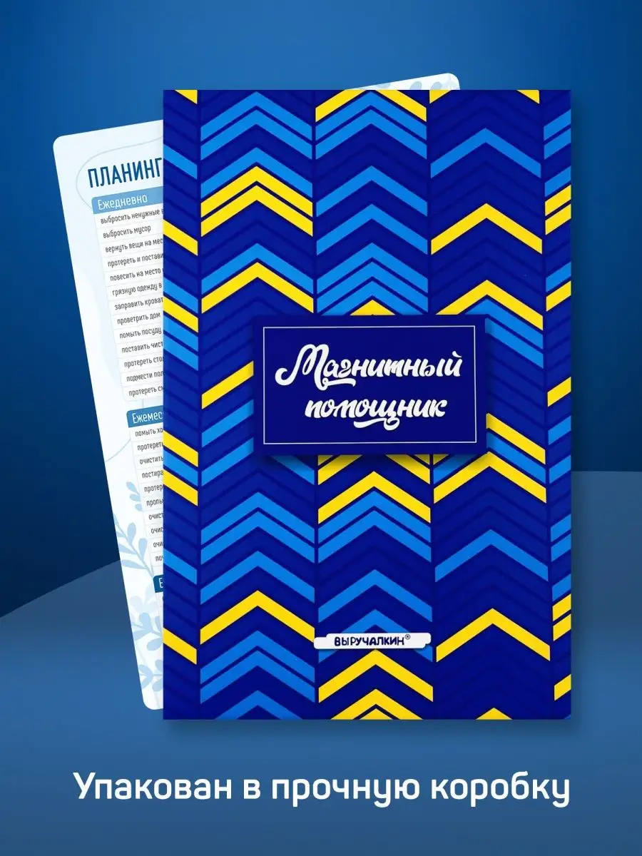 Планинг чистоты и уюта Выручалкин 158519462 купить за 376 ₽ в  интернет-магазине Wildberries