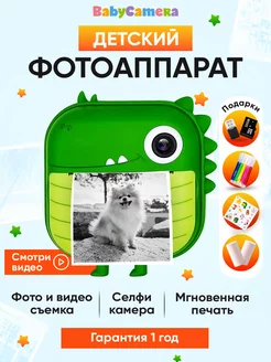 Детский фотоаппарат моментальной печати Динозавр Babycamera 158519681 купить за 2 948 ₽ в интернет-магазине Wildberries