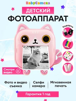 Фотоаппарат детский моментальной печати Котик Babycamera 158519682 купить за 2 869 ₽ в интернет-магазине Wildberries