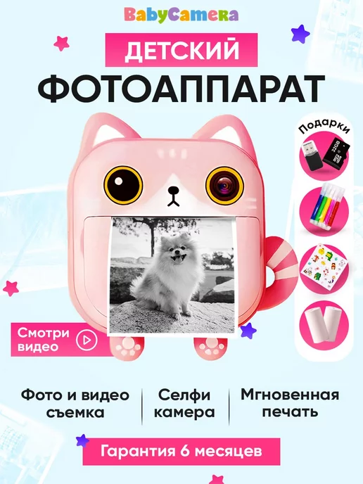 Детский фотоаппарат Babycamera Детский фотоаппарат моментальной печати с SD-картой на 32гб!